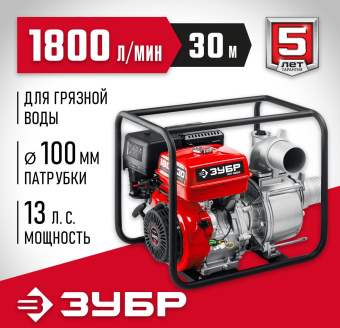 Мотопомпа Зубр Мастер МПГ-1800 1800л/мин для гряз.воды от магазина РЭССИ