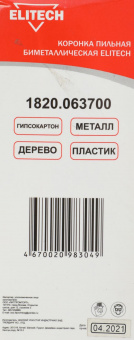 Коронка Elitech 1820.063700 универсал. Д=114мм (1пред.) для дрелей от магазина РЭССИ