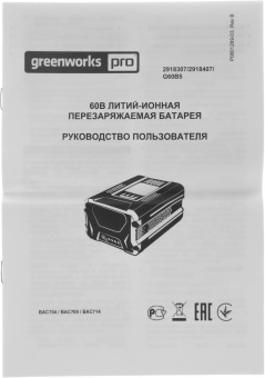 Батарея аккумуляторная Greenworks G60B5 60В 5Ач Li-Ion (2944907) от магазина РЭССИ