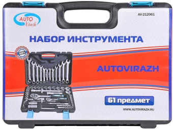 Набор инструментов Autovirazh AV-212061 61 предмет (жесткий кейс) от магазина РЭССИ
