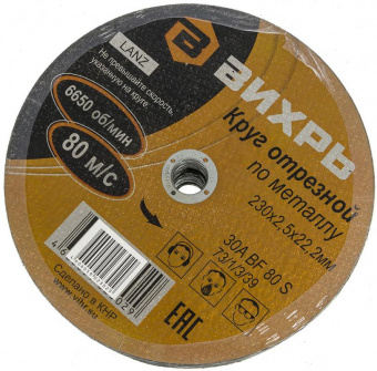 Диск отрезной по мет. Вихрь 73/1/3/39 d=230мм d(посад.)=22.2мм (угловые шлифмашины) (упак.:25шт) от магазина РЭССИ