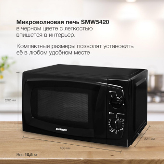 Микроволновая Печь Starwind SWM5420 20л. 700Вт черный от магазина РЭССИ