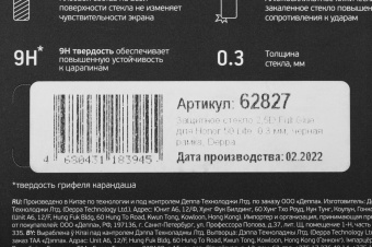 Защитное стекло для экрана Deppa 62827 для Honor 50 lite 2.5D 1шт. от магазина РЭССИ