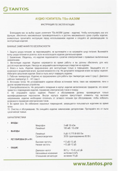 Усилитель Tantos TSo-AA30M выход 100Вт / 30Вт (00-00025068) от магазина РЭССИ