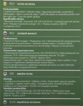 Сетевой фильтр Defender DFS 153 3м (6 розеток) белый (коробка) от магазина РЭССИ
