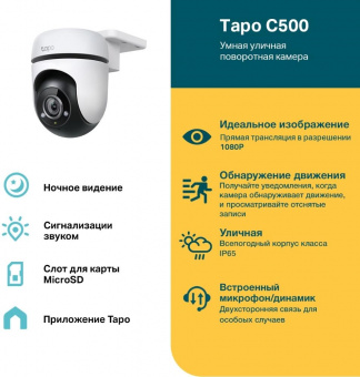 Камера видеонаблюдения IP TP-Link Tapo C500 3.89-3.89мм цв. корп.:белый от магазина РЭССИ