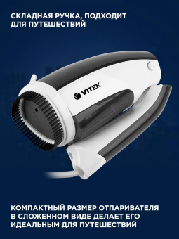 Отпариватель ручной Vitek 2439-VT-03 1200Вт белый/черный от магазина РЭССИ