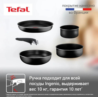 Набор сковород Tefal Ingenio Black Э 04238830 3 предмета (9100054084) от магазина РЭССИ