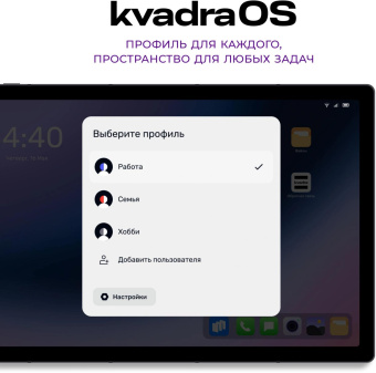 Планшет Kvadra TS11.02-2111-21 (2.4) 8C RAM6Gb ROM128Gb 10.95" IPS 2000x1200 LTE 1Sim KvadraOS Indigo серый 13Mpix 5Mpix BT GPS WiFi microSD 256Gb 9000mAh 8hr от магазина РЭССИ