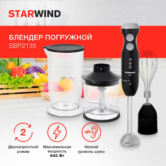 Блендер погружной Starwind SBP2135 600Вт черный от магазина РЭССИ
