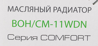 Радиатор масляный Ballu Comfort BOH/CM-11WDN 2200Вт белый/черный от магазина РЭССИ