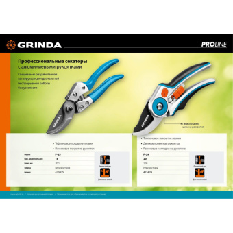 Плоскостной секатор Grinda PRO Line 423429 от магазина РЭССИ
