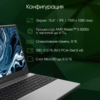 Ноутбук Digma Pro Breve Ryzen 5 5500U 8Gb SSD512Gb AMD Radeon 15.6" IPS FHD (1920x1080) Windows 11 Professional silver WiFi BT Cam 4500mAh (DN15R5-8DXW03) от магазина РЭССИ
