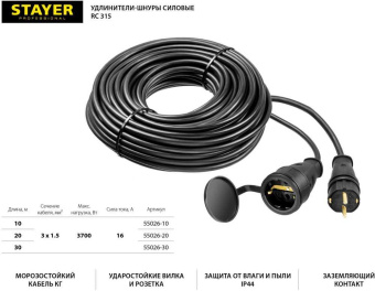 Удлинитель силовой Stayer 55026-10 3x1.5кв.мм 1розет. 10м КГ без катушки черный от магазина РЭССИ