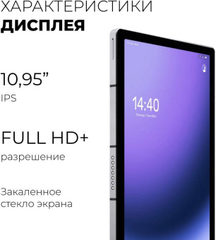 Планшет Kvadra TS11.02-2111-21 (2.4) 8C RAM6Gb ROM128Gb 10.95" IPS 2000x1200 4G 1Sim без операционной системы серебристый 13Mpix 5Mpix BT WiFi microSD 256Gb 9000mAh 8hr от магазина РЭССИ