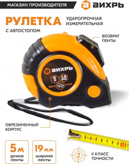 Рулетка Вихрь 73/11/1/5 от магазина РЭССИ