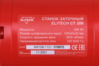 Электроточило Elitech СТ 200 200Вт 2850об/мин d=125мм t=20мм от магазина РЭССИ