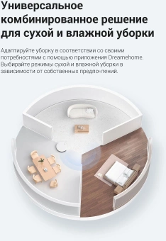 Пылесос-робот Dreame Trouver E10 50Вт белый/белый от магазина РЭССИ