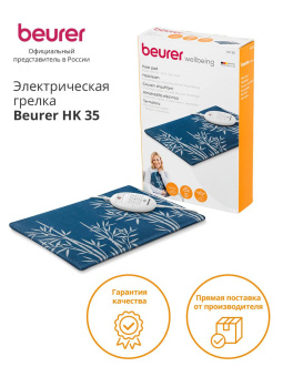 Электрическая грелка Beurer HK35 100Вт синий (260.02) от магазина РЭССИ