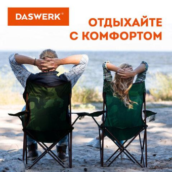 Кресло складное туристическое садовое DASWERK с подстаканником в чехле камуфляж 680046 от магазина РЭССИ