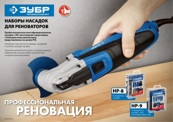 Насадка для многофункциональных инструментов Зубр НР №9 от магазина РЭССИ