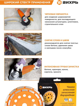 Чашка по бет. Вихрь 73/10/3/7 d=180мм (угловые шлифмашины) от магазина РЭССИ