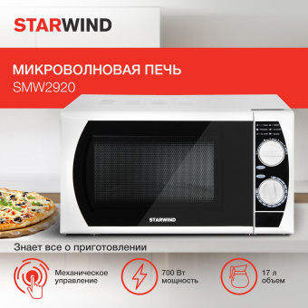 Микроволновая Печь Starwind SMW2920 17л. 700Вт белый/черный от магазина РЭССИ