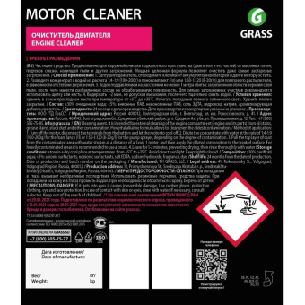 Очиститель двигателя канистра 5.8 кг Grass Motor Cleaner 110292 от магазина РЭССИ