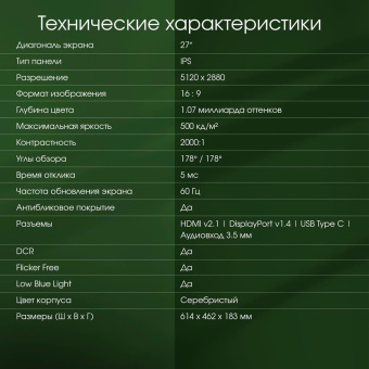 Монитор Digma Pro 27" Art M серебристый IPS LED 5ms 16:9 HDMI M/M матовая 500cd 178гр/178гр 5120x2880 60Hz FreeSync DP 5K USB 5.7кг от магазина РЭССИ