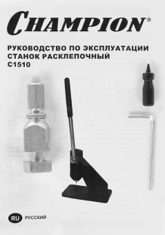 Станок расклепочный Champion C1510 от магазина РЭССИ