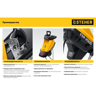Электрический садовый измельчитель STEHER 2500 Вт ESR-2500 от магазина РЭССИ