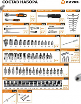 Набор инструментов Вихрь 73/6/7/3 82 предмета (жесткий кейс) от магазина РЭССИ