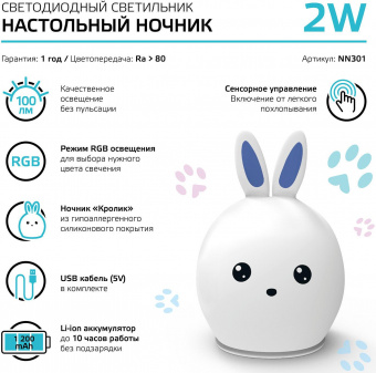 Ночник Gauss NN301 кролик белый от магазина РЭССИ