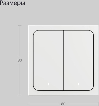 Умный выключатель Yandex YNDX-00535 2-хкл. универсальный белый от магазина РЭССИ