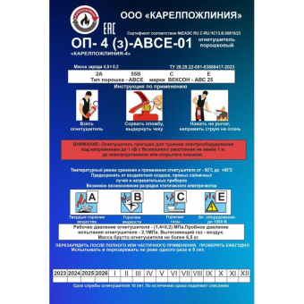Огнетушитель порошковый Карелпожлиния ОП-4(з)-АВСЕ-01 ЗПУ Латунь ОТВ Вексон-25 «-4» НФ-00000004 от магазина РЭССИ