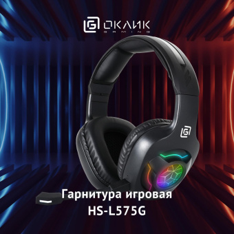 Наушники с микрофоном Оклик HS-L575G черный мониторные BT оголовье (1895253) от магазина РЭССИ