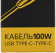 Картинка Адаптер TopON TOP-TCW 100W-20V 5A от магазина РЭССИ Адаптер TopON TOP-TCW 100W-20V 5A от магазина РЭССИ