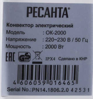 Конвектор Ресанта ОК-2000 2000Вт белый от магазина РЭССИ