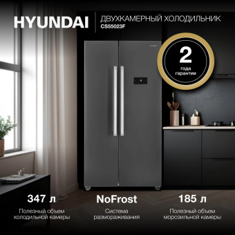 Холодильник Hyundai CS55023F 2-хкамерн. нержавеющая сталь от магазина РЭССИ