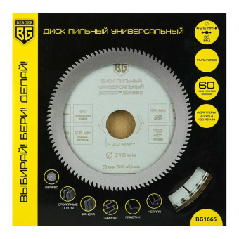 Диск пильный Berger BG1665 d=210мм d(посад.)=30мм (циркулярные пилы) (упак.:1шт) от магазина РЭССИ