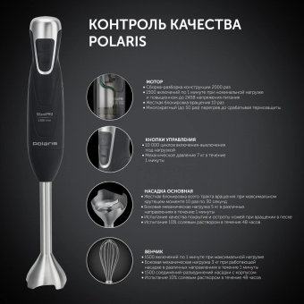 Блендер погружной Polaris PHB 1379 Silent 1300Вт черный/серебристый от магазина РЭССИ