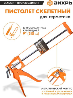 Пистолет монт.пены Вихрь 73/3/6/1 от магазина РЭССИ