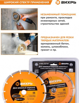 Диск алмазный Вихрь 73/10/3/4 d=180мм d(посад.)=22.2мм (угловые шлифмашины) (упак.:1шт) от магазина РЭССИ