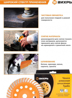 Чашка по бет. Вихрь 73/10/3/10 d=180мм (угловые шлифмашины) от магазина РЭССИ