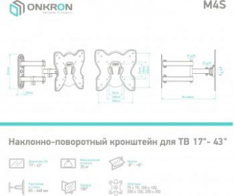 Кронштейн для телевизора Onkron M4S черный 17"-43" макс.35кг настенный поворот и наклон от магазина РЭССИ