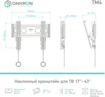 Кронштейн для телевизора Onkron TM4 черный 17"-43" макс.36.5кг настенный наклон от магазина РЭССИ