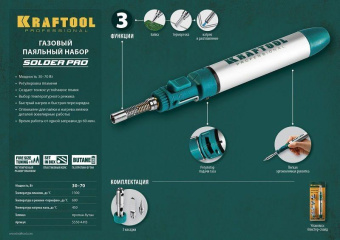 Паяльник Kraftool 55504-H3 газовый 70Втмакс.t=1300 от магазина РЭССИ