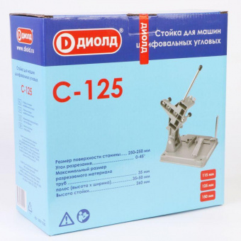 Стойка болгарки для углошлифовальных машин Диолд С - 125 от магазина РЭССИ