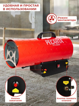 Тепловая пушка газовая Ресанта ТГП-50000 красный от магазина РЭССИ