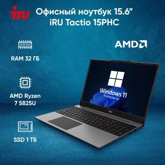 Ноутбук IRU Tactio 15PHC Ryzen 7 5825U 32Gb SSD1Tb AMD Radeon Rx AMD Graphics 15.6" IPS FHD (1920x1080) Windows 11 Pro Multi Language black WiFi BT Cam 4350mAh (2046019) от магазина РЭССИ